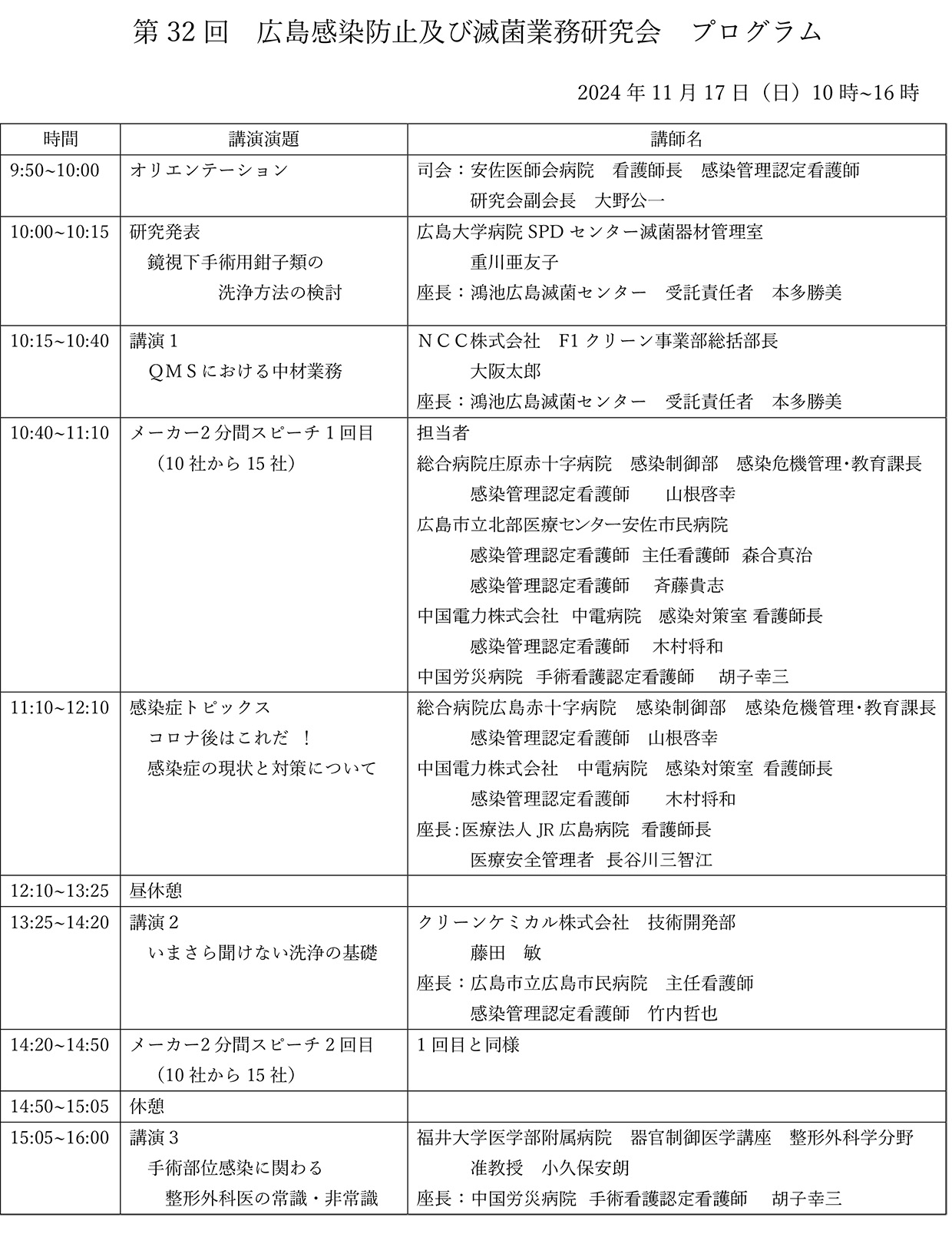 第32回研究会プログラム